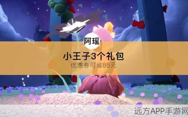 手游资讯，光遇小王子季盛大开启，探秘入季之门赢取限定奖励