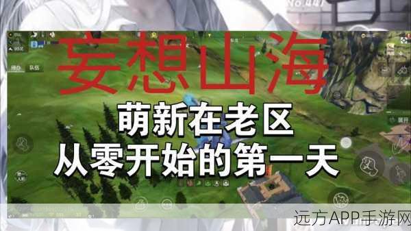妄想山海青佩店探秘,详尽位置指引与进入攻略