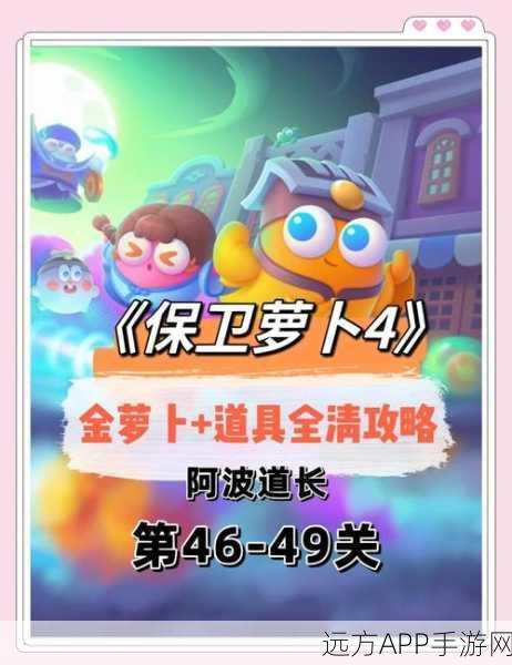 保卫萝卜4攻略揭秘,阿波与魔法宝藏第12关通关秘籍