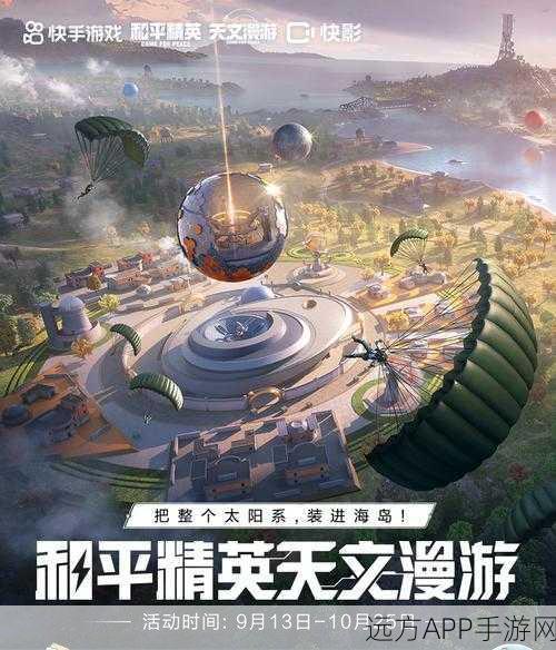 和平精英星途旅人套装免费获取全攻略,限时活动详解与实战技巧