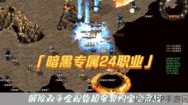 暗黑传奇手游震撼来袭，六大炫酷职业任你选，开启经典传奇之旅