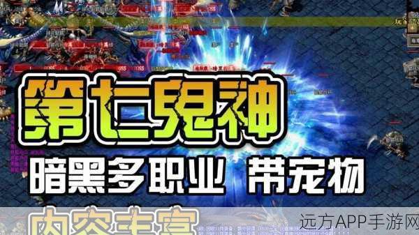 暗黑传奇手游震撼来袭,六大炫酷职业任你选,开启经典传奇之旅