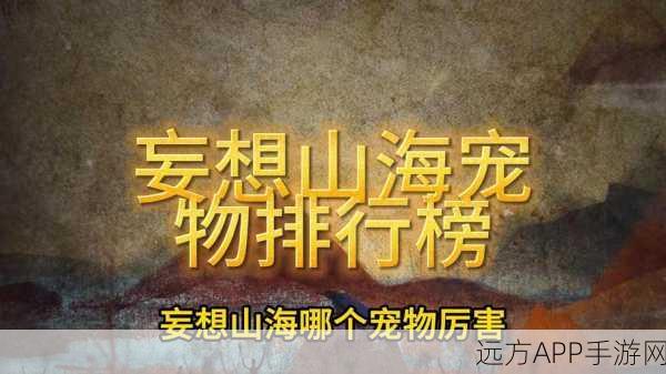 妄想山海,捕捉贪吃小精灵全攻略,喂养技巧大揭秘