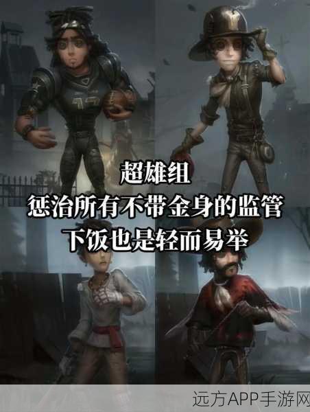第五人格最佳阵容搭配推荐攻略