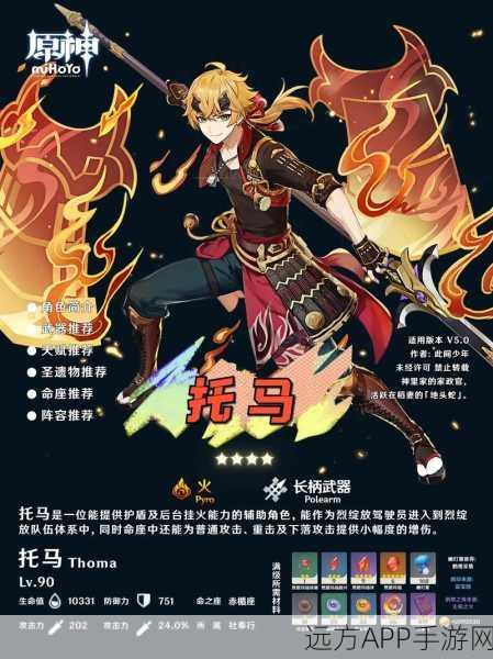 原神深度攻略，托马角色养成全解析，突破材料速查与资源管理秘籍