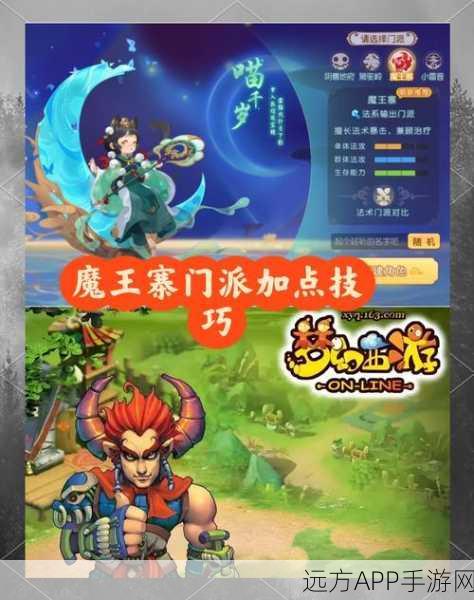 梦幻西游探险指南，揭秘长安至魔王寨的神秘路线