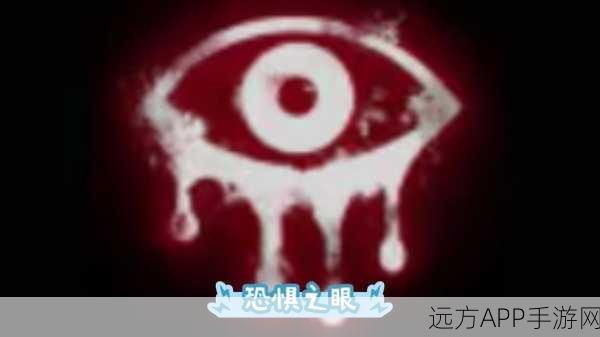 恐怖之眼，自定义鬼脸版惊悚上线，解谜逃脱挑战你的心理极限！