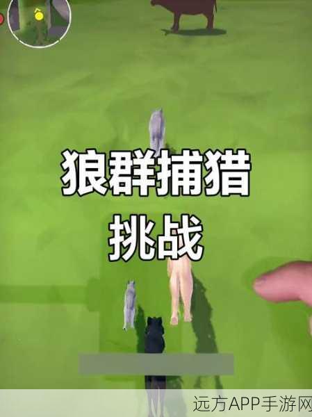 狼群模拟器游戏下载_真实模拟饿狼的手机游戏