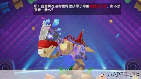 迷你世界化石龙获取攻略,解锁神秘生物,称霸游戏世界!