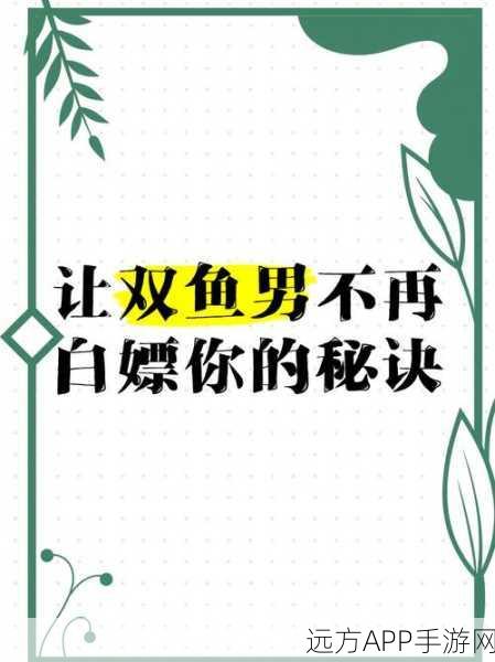 双鱼座玩家的另类选择,揭秘他们拒绝王者荣耀的深层理由