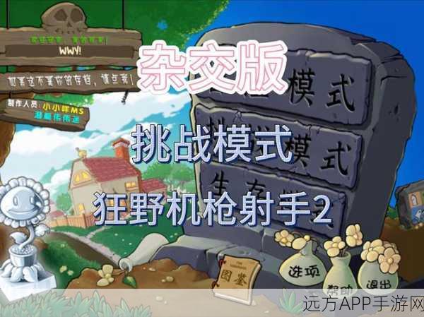 揭秘植物大战僵尸2PVZ2,终极机枪射手震撼登场!