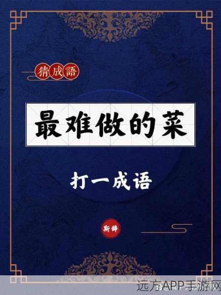 成语层层消手机版，趣味挑战，智慧碰撞的成语消除盛宴