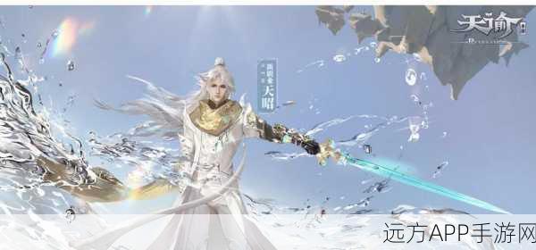 天谕手游职业深度剖析,新手入门,门派选择全攻略