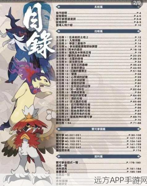 宝可梦传说阿尔宙斯，全面掌握精灵球制作秘籍，成为顶级训练师！
