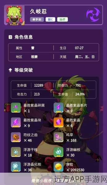 原神久岐忍角色深度解析，圣遗物与武器搭配必胜攻略