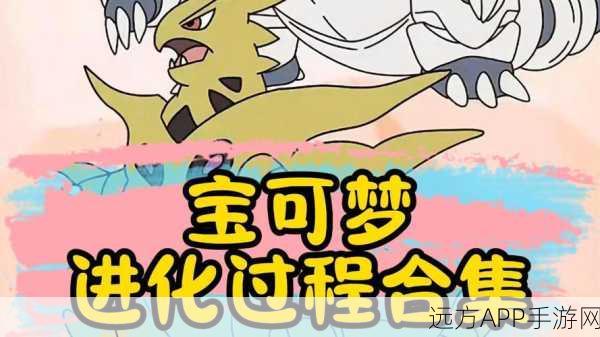 口袋妖怪，进化新纪元揭秘，探索多样进化路径的奇妙之旅