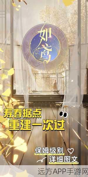 如鸢东阳据点高效重建全攻略，揭秘新路径，助你重建之旅事半功倍