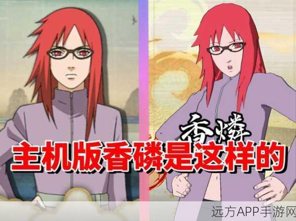 火影忍者手游揭秘，香磷身上的神秘痕迹，究竟是谁留下的？