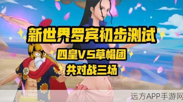 新世界四皇纷争震撼上线,二次元RPG冒险之旅,四皇宝座等你来夺!