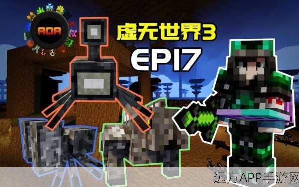 探秘我的世界虚无世界，巨人傀儡的踪迹与生存挑战