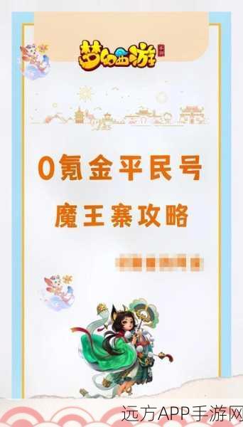 梦幻西游手游,大唐寨全攻略,揭秘高手进阶之路