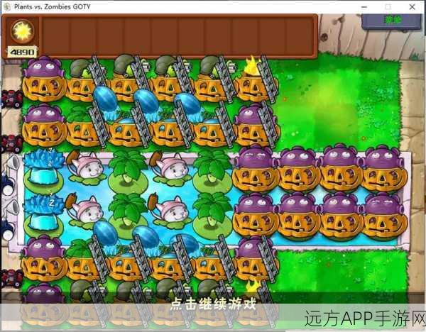 经典再现！植物大战僵尸无尽版正版下载全攻略
