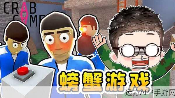 螃蟹大乱斗,多人对战手机小游戏燃爆指尖战场