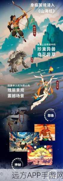 探秘神州山海传，山海经题材手游震撼上线，沉浸式体验上古神话