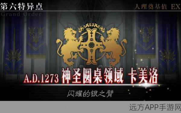 FGO终局特异点全解析，揭秘章节构成与精彩细节