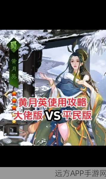 率土之滨深度解析，黄月英最佳武将搭配策略及原因