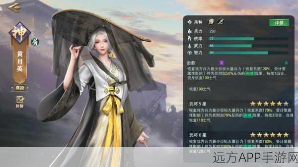 率土之滨深度解析,黄月英最佳武将搭配策略及原因