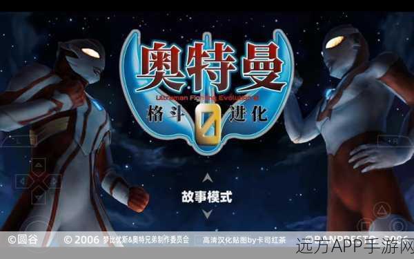 经典重温，奥特曼格斗进化0老版本下载指南与游戏亮点解析