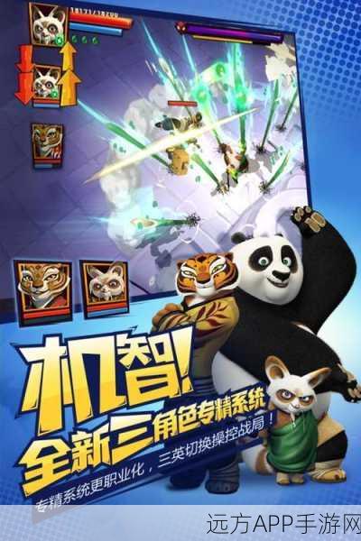 功夫熊猫3手游，前期强势角色培养指南，打造无敌战队！