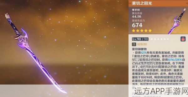 原神雾切之回光,极致光华,属性特效全揭秘