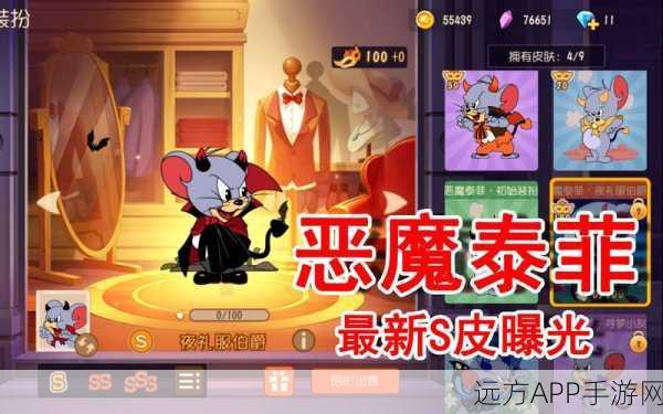 恶魔泰菲攻略,玩转猫和老鼠手游的制胜秘诀