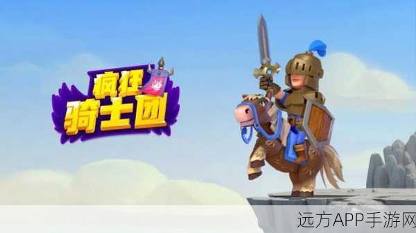 疯狂骑士团，深度氪金攻略，解锁顶尖骑士荣耀之路