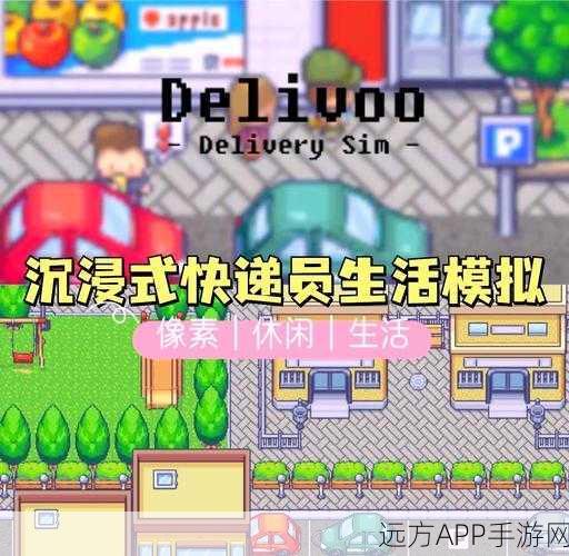快递大亨，体验模拟送快递的乐趣，下载可靠快递游戏