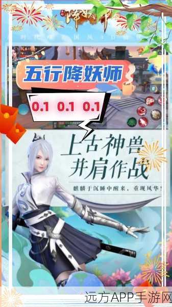 五行降妖师测试服抢先体验,仙侠世界MMORPG手游新纪元
