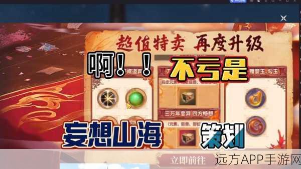 妄想山海角色交易深度攻略,解锁财富与实力的双赢秘籍