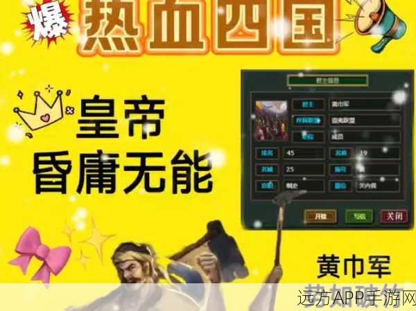 帝王三国刷级黄巾有活血丹多