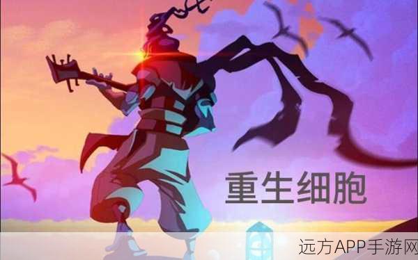 重生细胞国际服震撼上线,横版动作新体验,精品游戏不容错过!