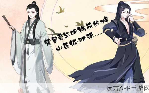 揭秘!楚留香师徒渊源,楚留香与胡铁花师父大起底