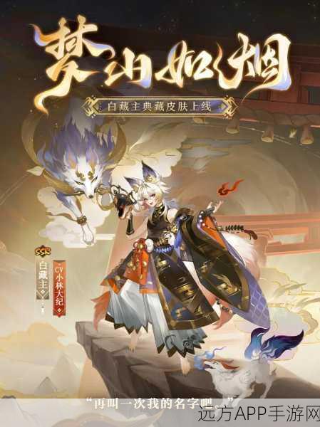 阴阳师典藏皮肤大放送，限时活动引爆玩家热情！