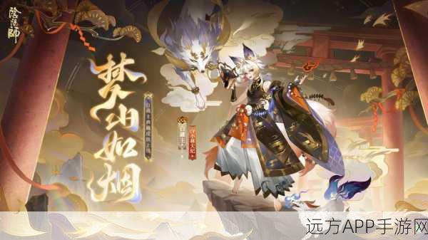 阴阳师典藏皮肤大放送,限时活动引爆玩家热情!