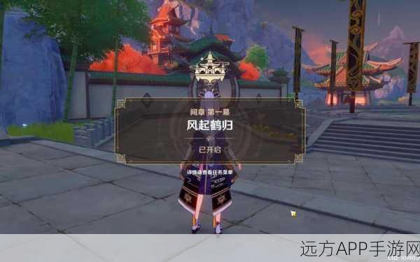 原神风起鹤归任务全攻略,解锁隐藏成就,精通每一步挑战