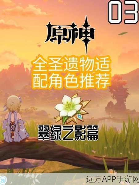 原神翠绿之影圣遗物速刷攻略，地图详解与资源高效利用秘籍