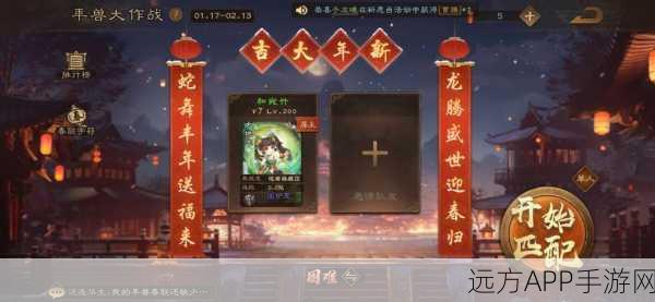 三国杀手游年兽春联合成配方全揭秘，打造专属神兽，称霸新春战场！