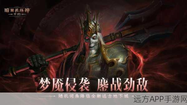 暗黑破坏神3第七赛季震撼更新，全新挑战与奖励等你探索