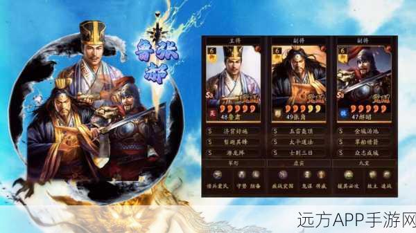T0法正张角，三国志中的策略与智慧