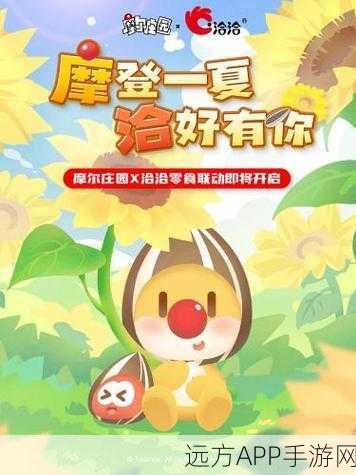摩尔庄园重启经典,全新篇章带你重返快乐童年,赢取限定豪礼!